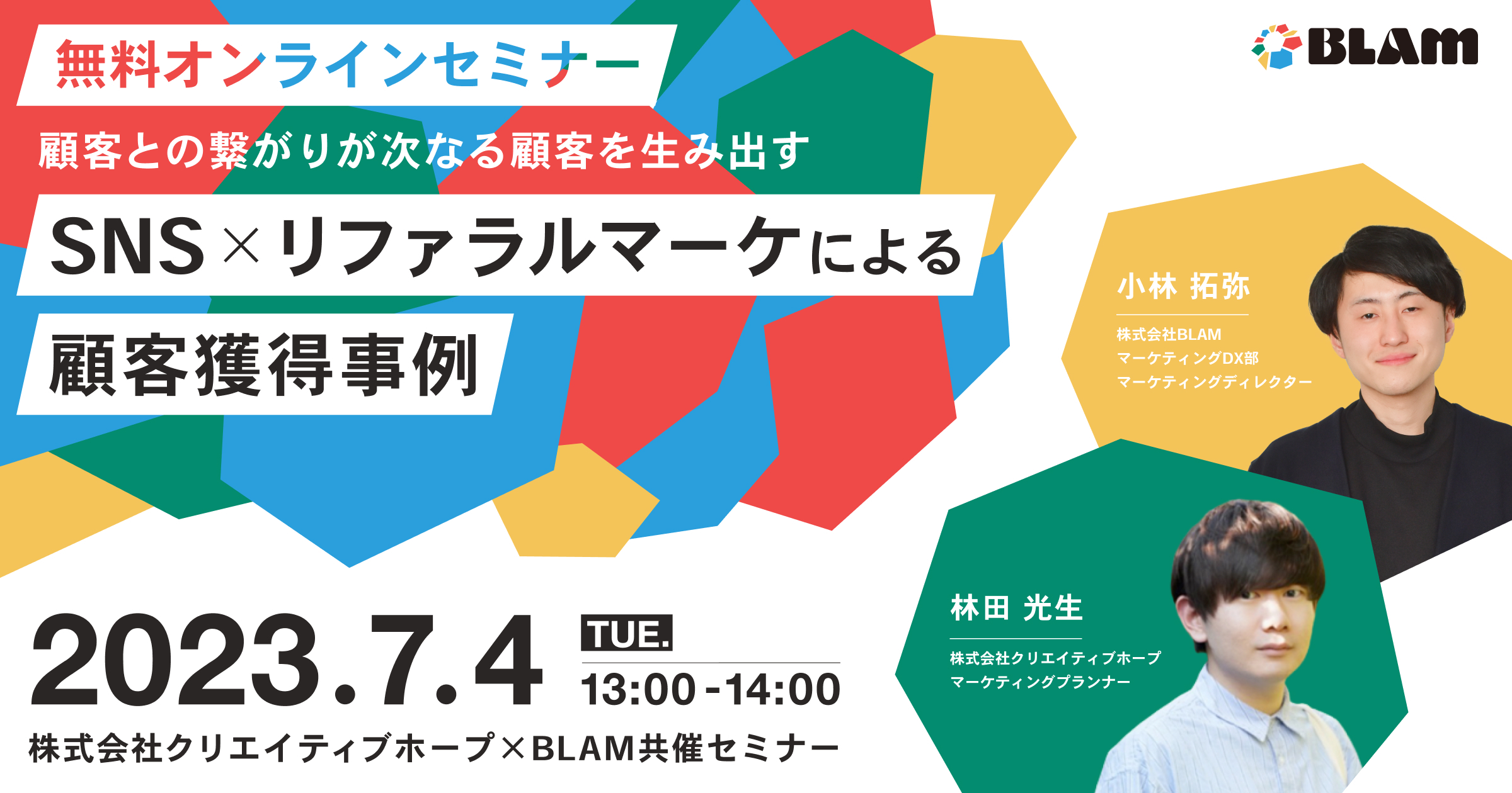 SNS×リファラルマーケによる顧客獲得事例